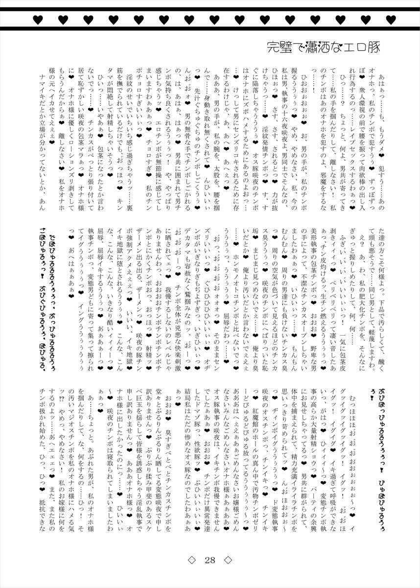[AmBiVaLenZ (Calpis, Hida, Nekomimi Kanon, Toono Yayoi)] Kanpeki de Shousha na Erobuta (Touhou Project) [Digital] - Page 28