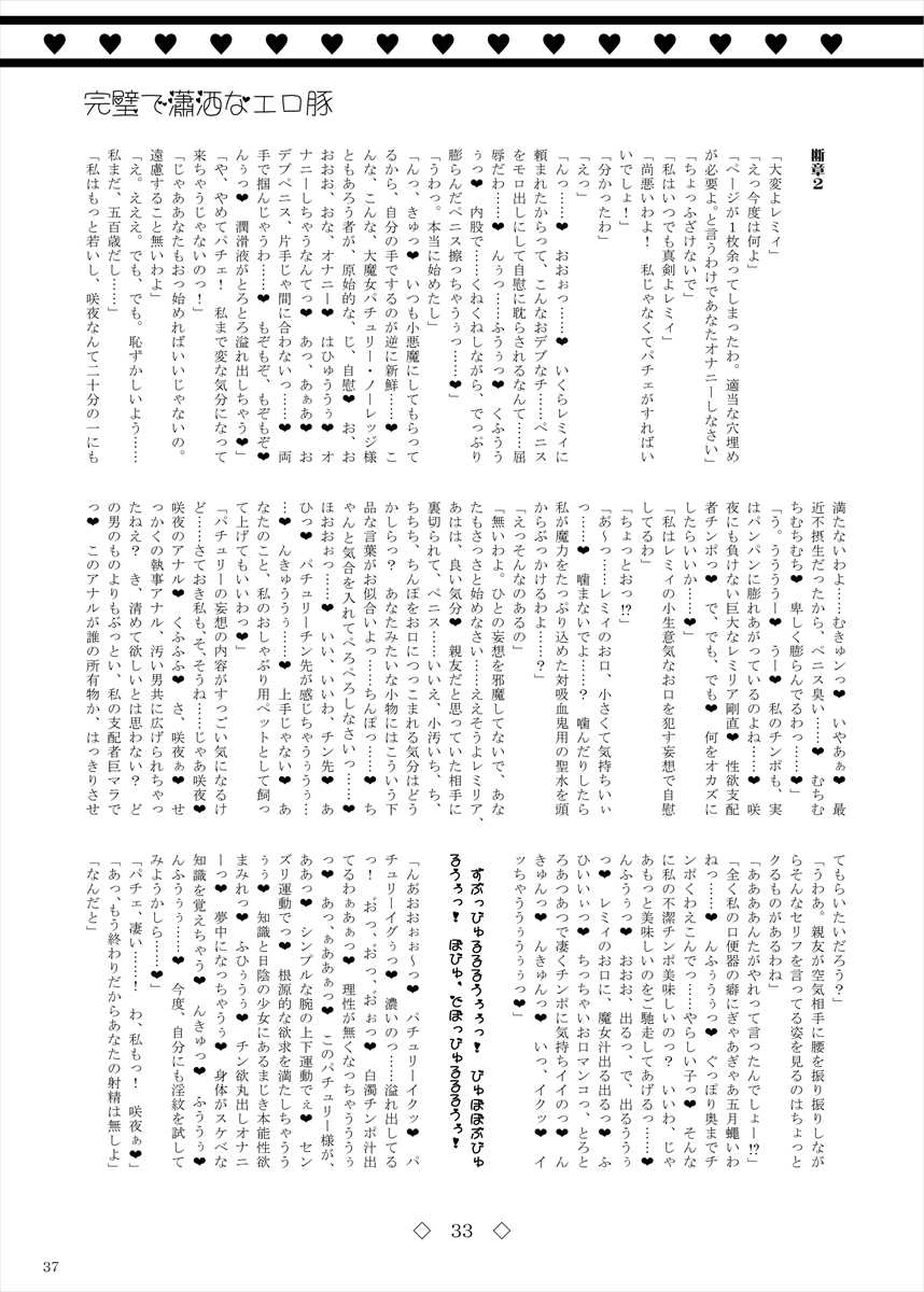 [AmBiVaLenZ (Calpis, Hida, Nekomimi Kanon, Toono Yayoi)] Kanpeki de Shousha na Erobuta (Touhou Project) [Digital] - Page 33