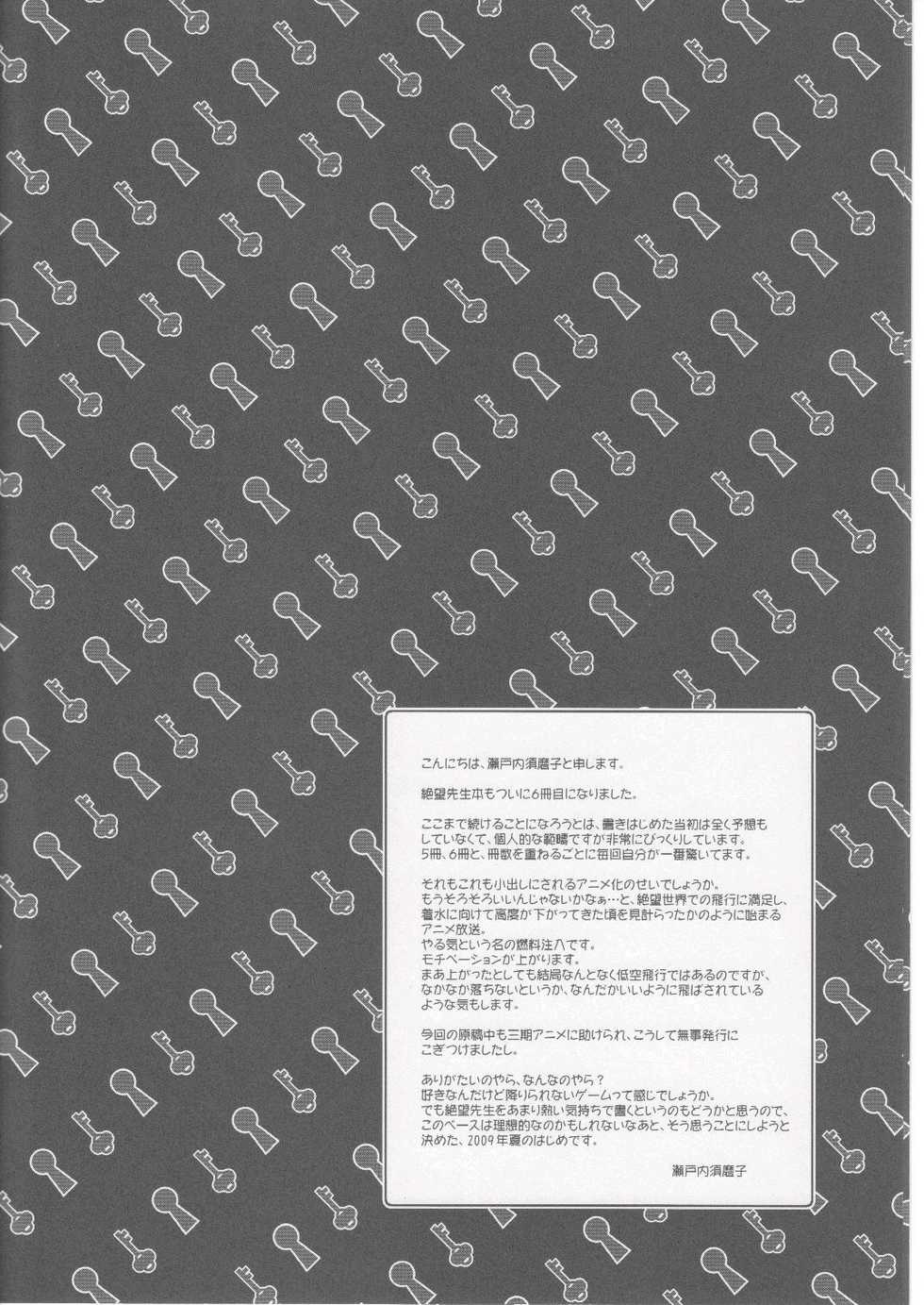 (C76) [Hitomaron (Setouchi Sumako)] Kagiana Gekijou Shoujo 6 (Sayonara Zetsubou Sensei) [Chinese] [萌の羽翼漢化組] - Page 3