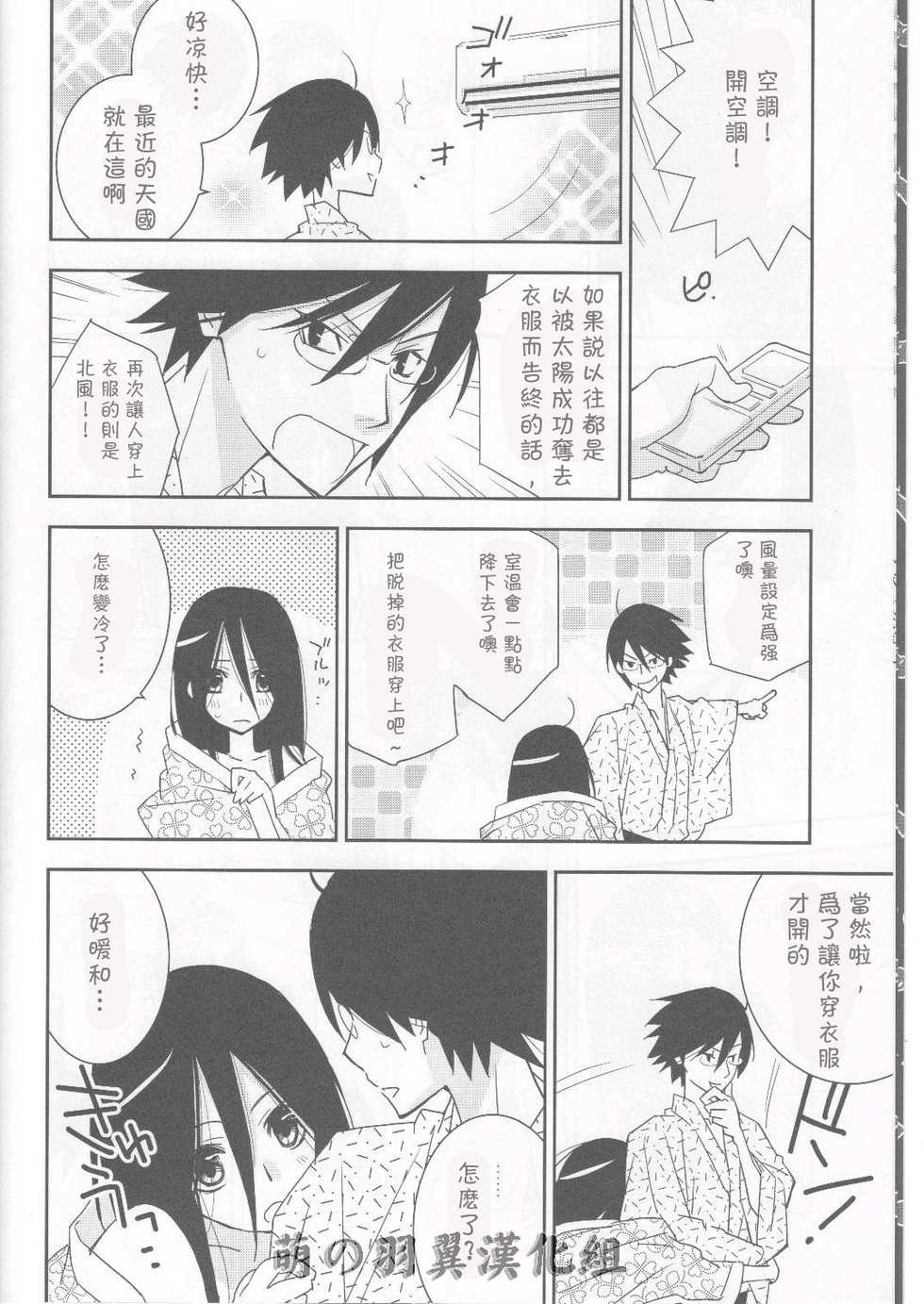 (C76) [Hitomaron (Setouchi Sumako)] Kagiana Gekijou Shoujo 6 (Sayonara Zetsubou Sensei) [Chinese] [萌の羽翼漢化組] - Page 7
