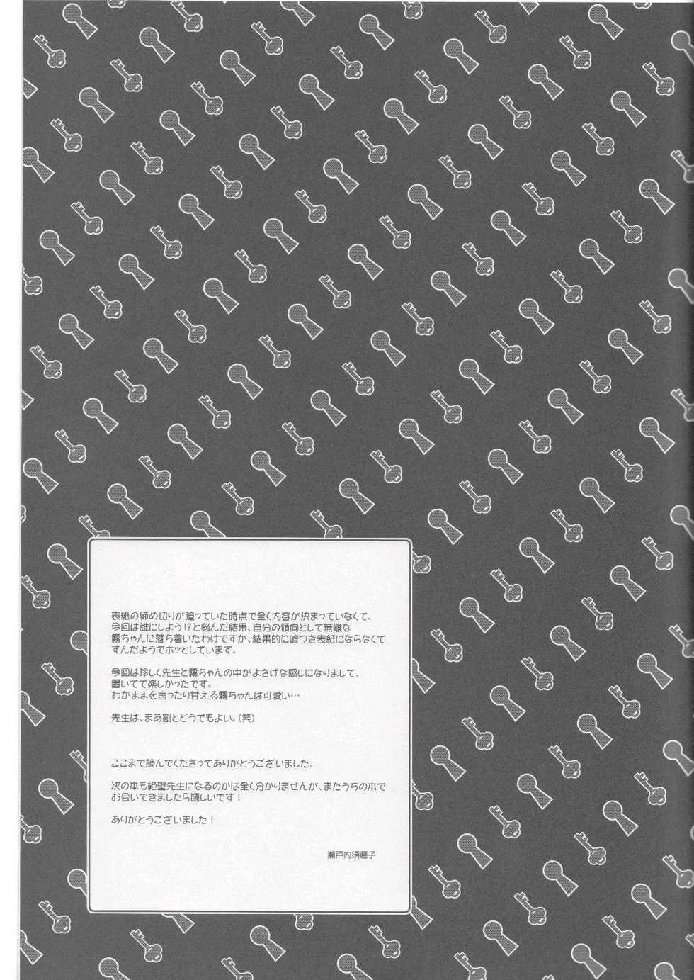 (C76) [Hitomaron (Setouchi Sumako)] Kagiana Gekijou Shoujo 6 (Sayonara Zetsubou Sensei) [Chinese] [萌の羽翼漢化組] - Page 20