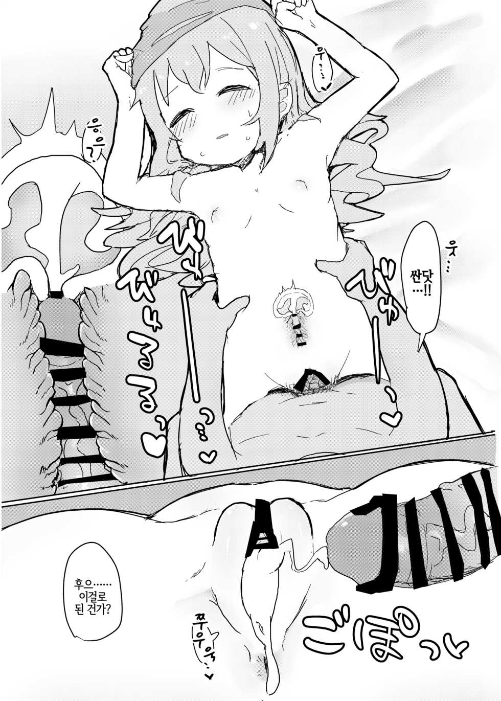 [Lolikko Daisuki Club] G11 ni Anmin Nashi. | G11 에게 쾌면 없음. (Girls' Frontline) [Korean] [LWND] [Digital] - Page 11