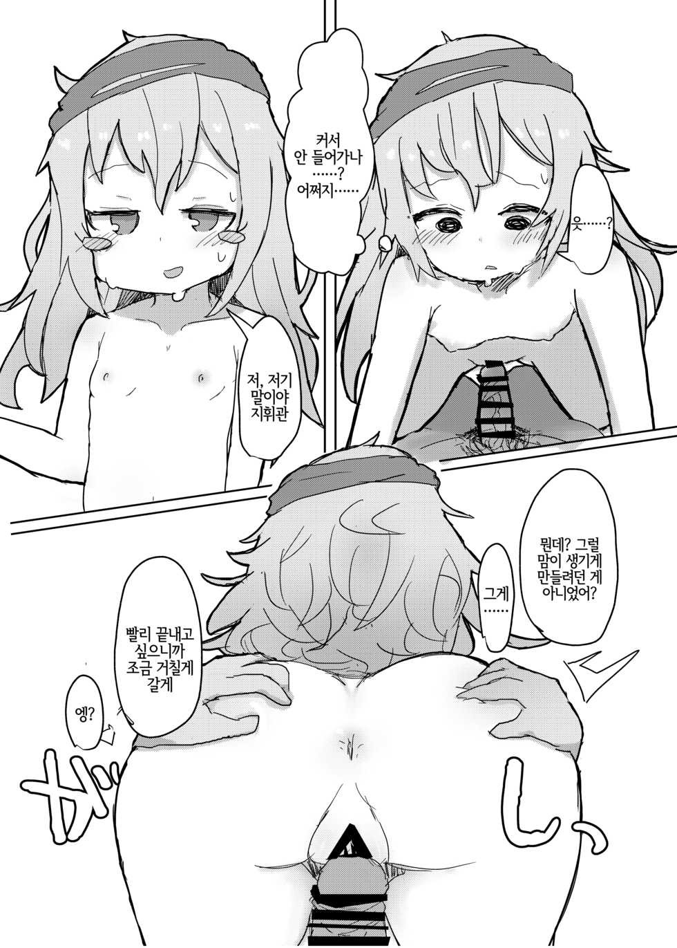 [Lolikko Daisuki Club] G11 ni Anmin Nashi. | G11 에게 쾌면 없음. (Girls' Frontline) [Korean] [LWND] [Digital] - Page 14