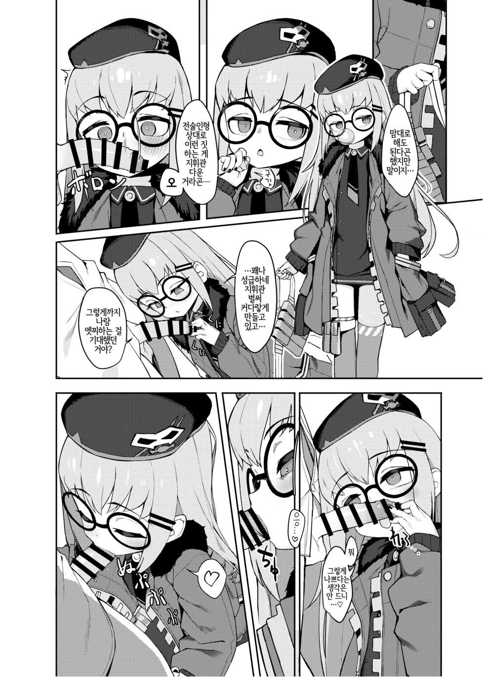 [Lolikko Daisuki Club] G11 ni Anmin Nashi. | G11 에게 쾌면 없음. (Girls' Frontline) [Korean] [LWND] [Digital] - Page 21