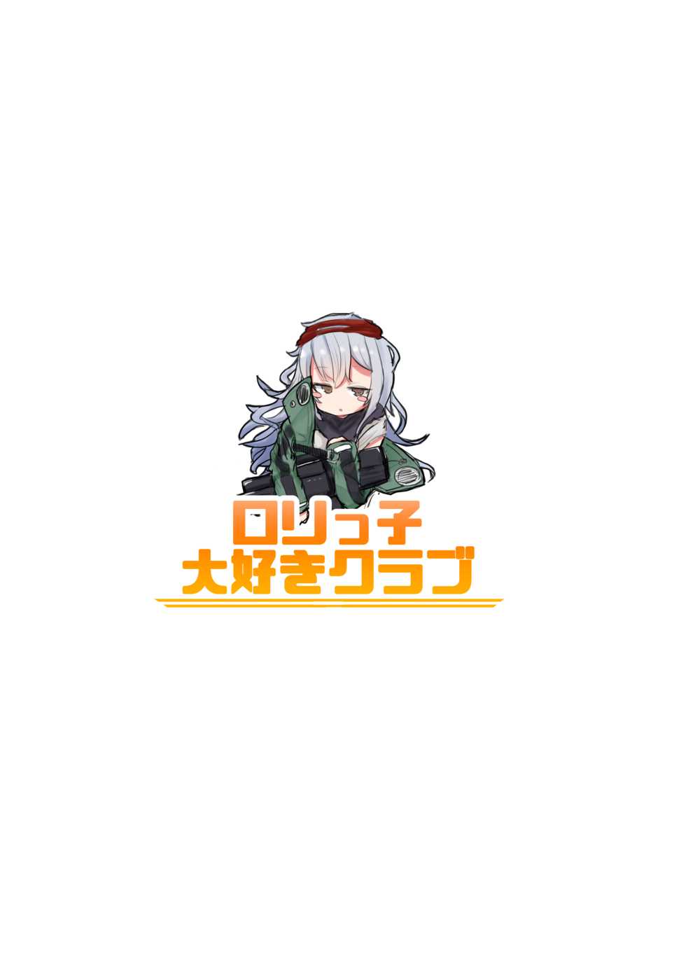[Lolikko Daisuki Club] G11 ni Anmin Nashi. | G11 에게 쾌면 없음. (Girls' Frontline) [Korean] [LWND] [Digital] - Page 26