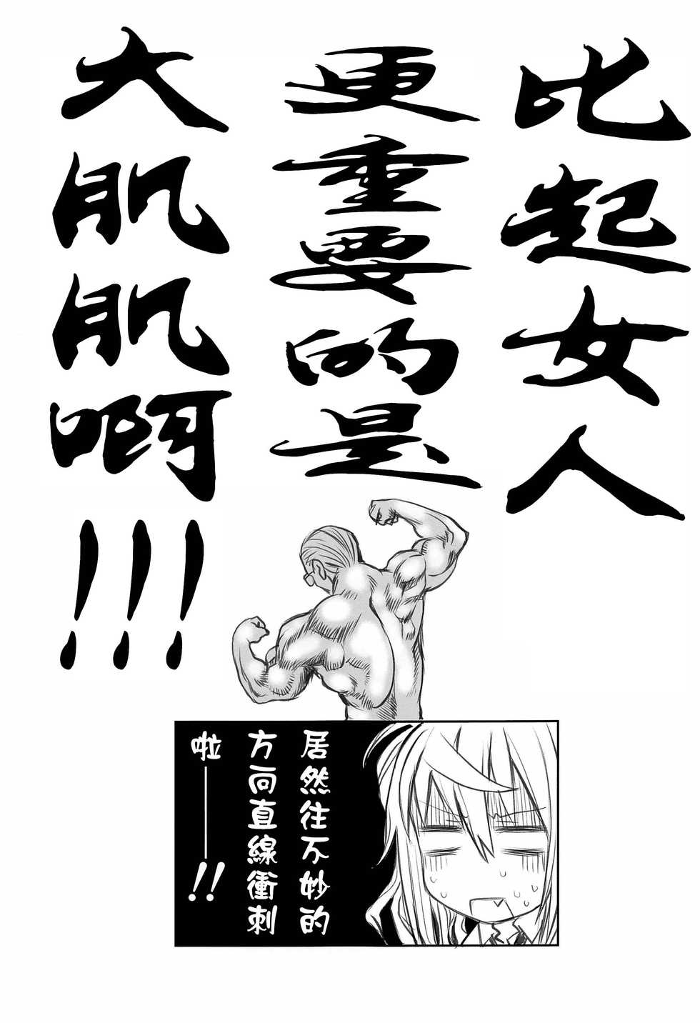 (C96) [UROBOROS (Utatane Hiroyuki)] Pocchari Oniku | 豐滿肉肉 (Dumbbell Nan Kilo Moteru?) [Chinese] [禁漫漢化組] - Page 20