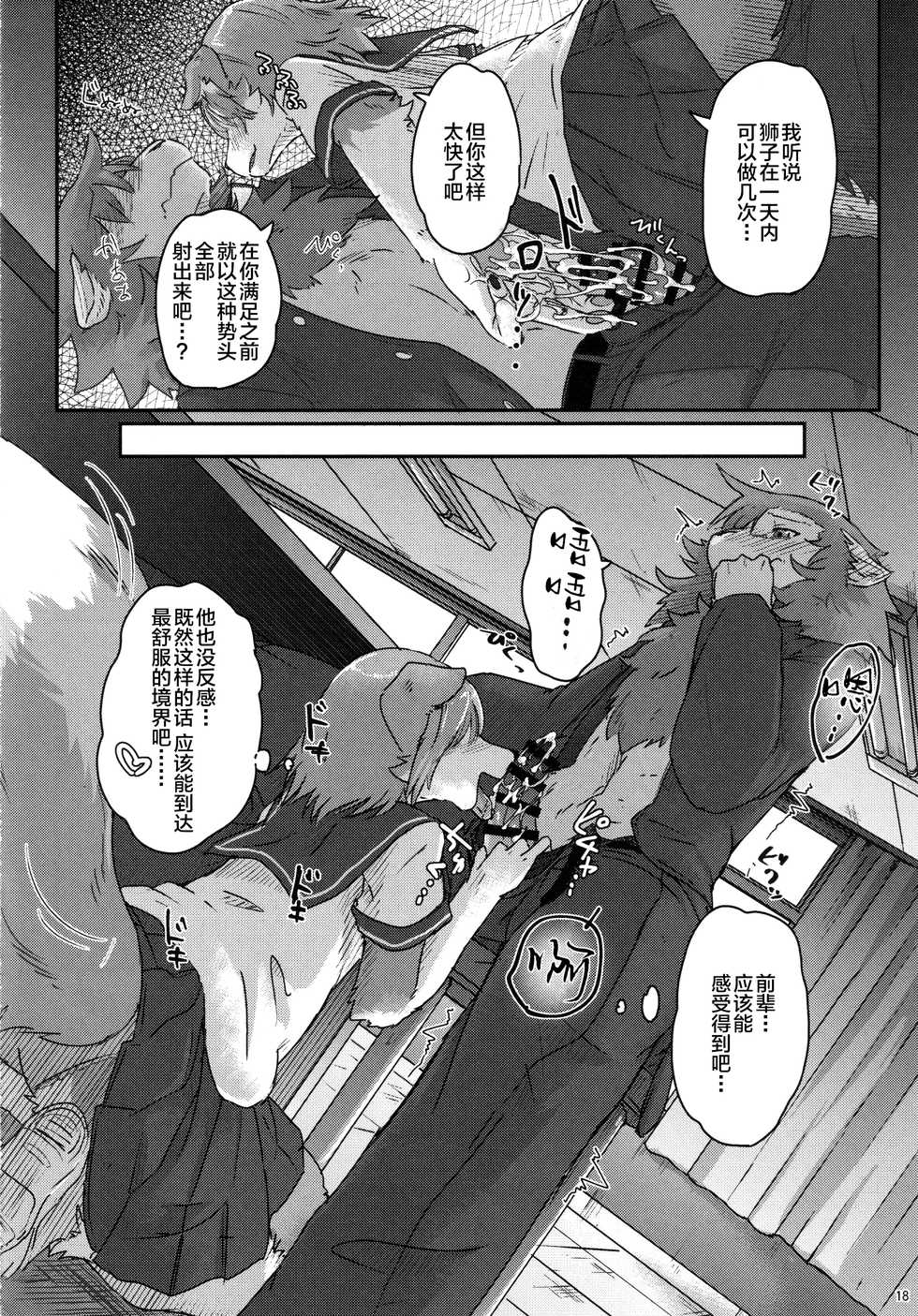 (C95) [Tail Spot (Urekemo LaLa) Boku no Kareshi to Kyoushitsu to [Chinese] [悬赏大厅x新桥月白日语社汉化] - Page 17