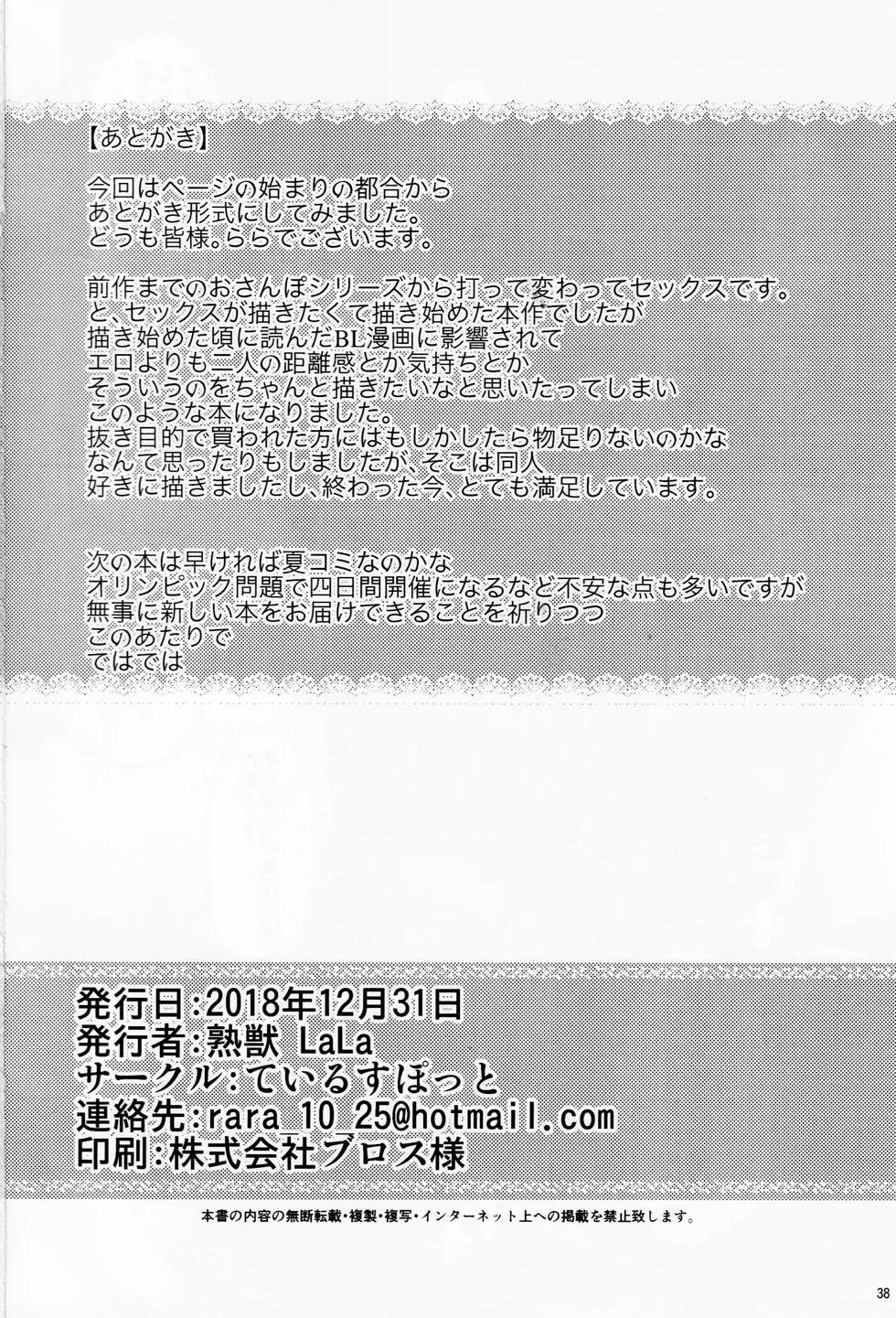 (C95) [Tail Spot (Urekemo LaLa) Boku no Kareshi to Kyoushitsu to [Chinese] [悬赏大厅x新桥月白日语社汉化] - Page 37