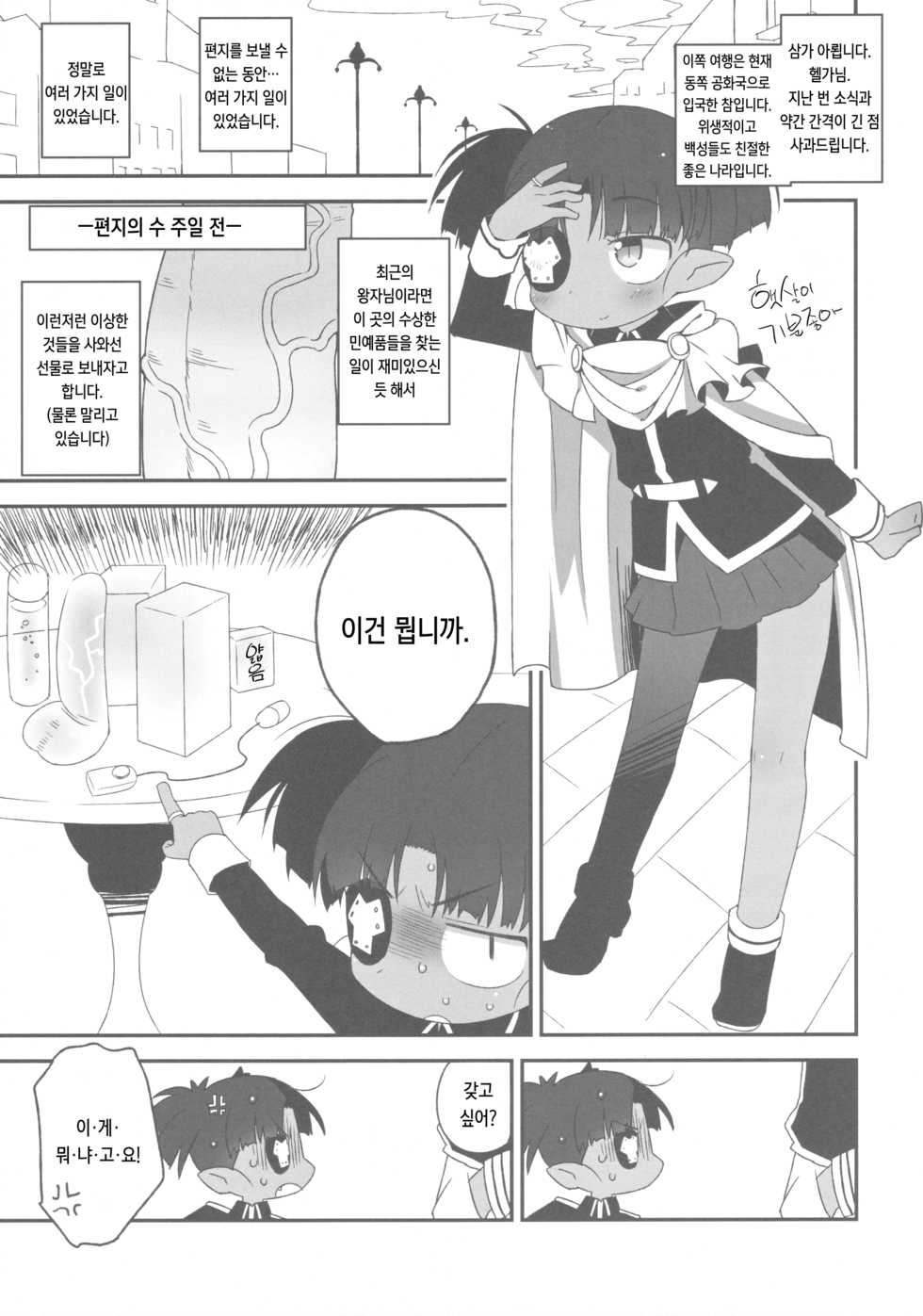 (C83) [Yonsai Books (Ogata Zen)] IROIRO ARIMASHITA. (Lotte no Omocha!) [Korean] - Page 6