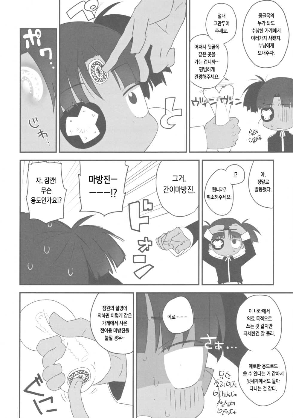 (C83) [Yonsai Books (Ogata Zen)] IROIRO ARIMASHITA. (Lotte no Omocha!) [Korean] - Page 7