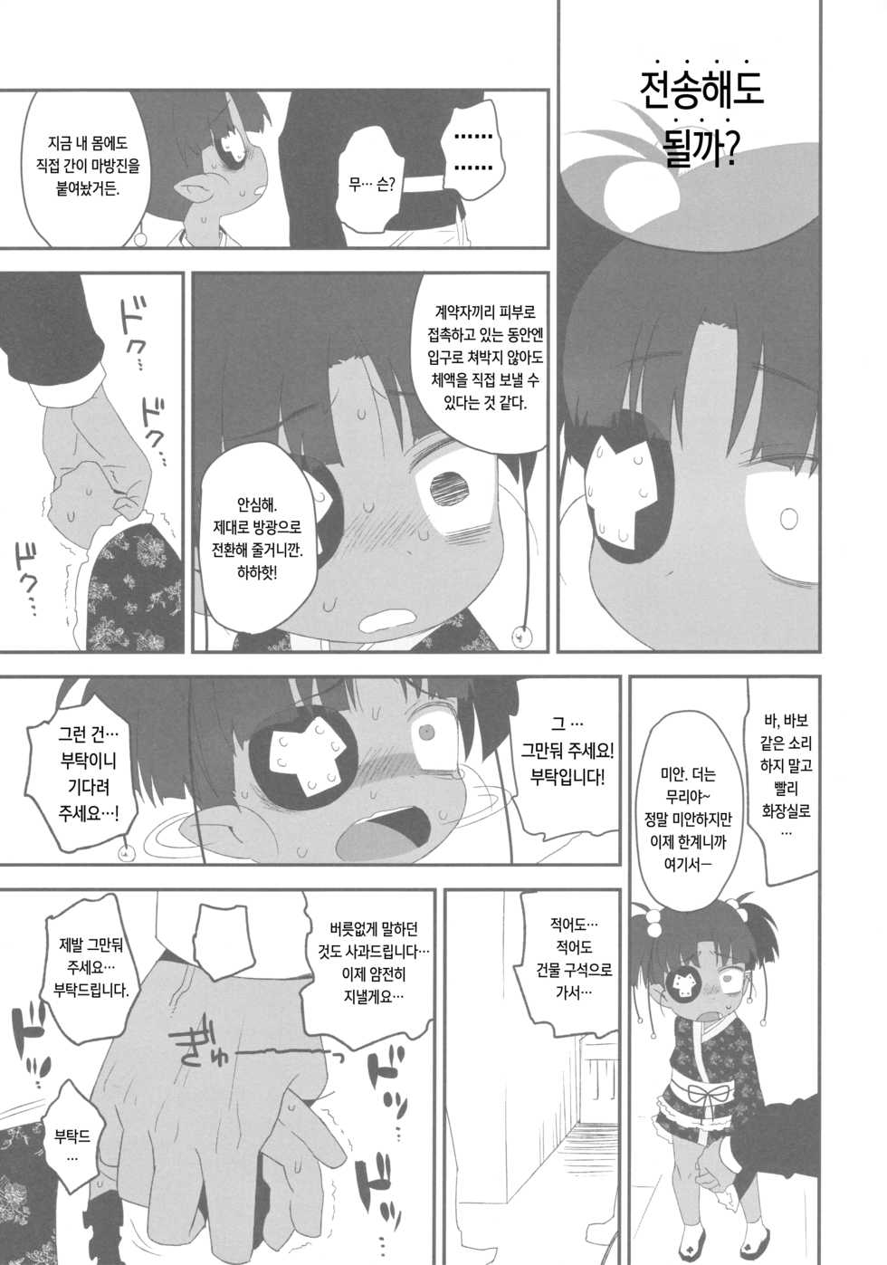 (C83) [Yonsai Books (Ogata Zen)] IROIRO ARIMASHITA. (Lotte no Omocha!) [Korean] - Page 18