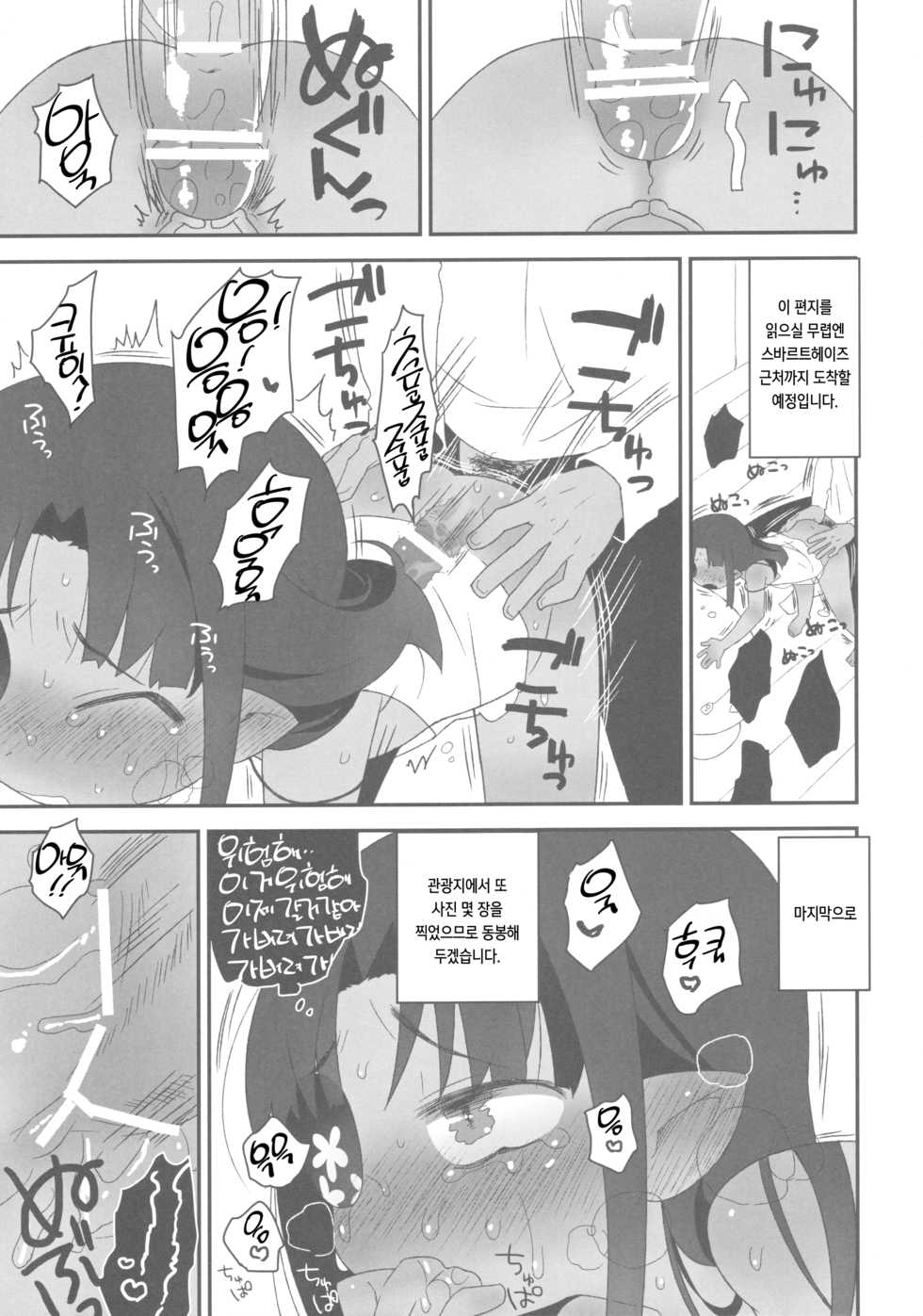 (C83) [Yonsai Books (Ogata Zen)] IROIRO ARIMASHITA. (Lotte no Omocha!) [Korean] - Page 24