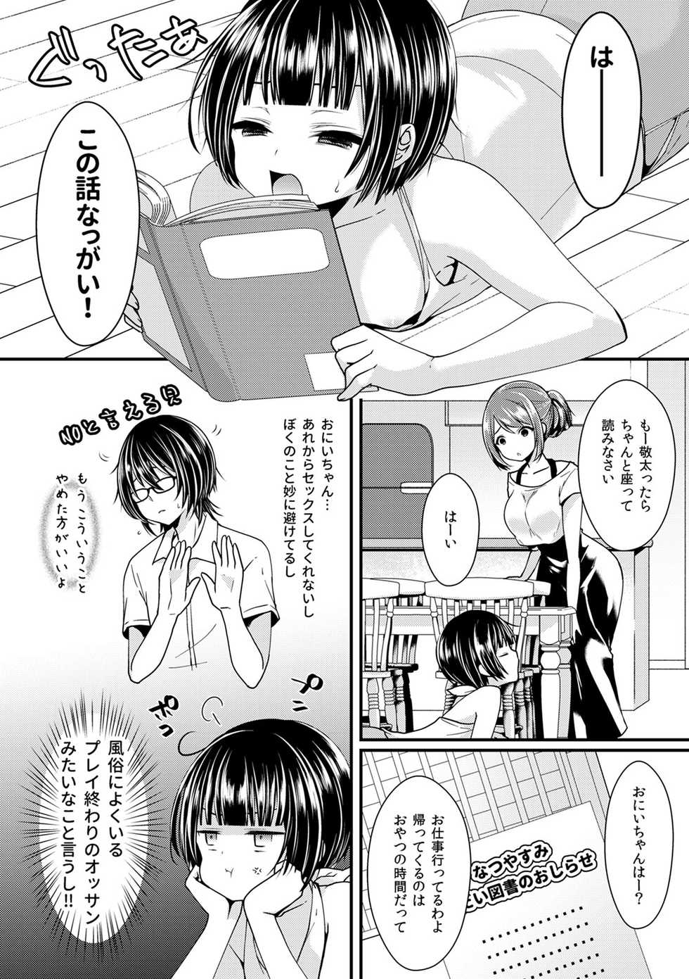 [Mysp5cm (Mareo)] Shikyuu Tsukutte Onii-chan!2 - Page 6