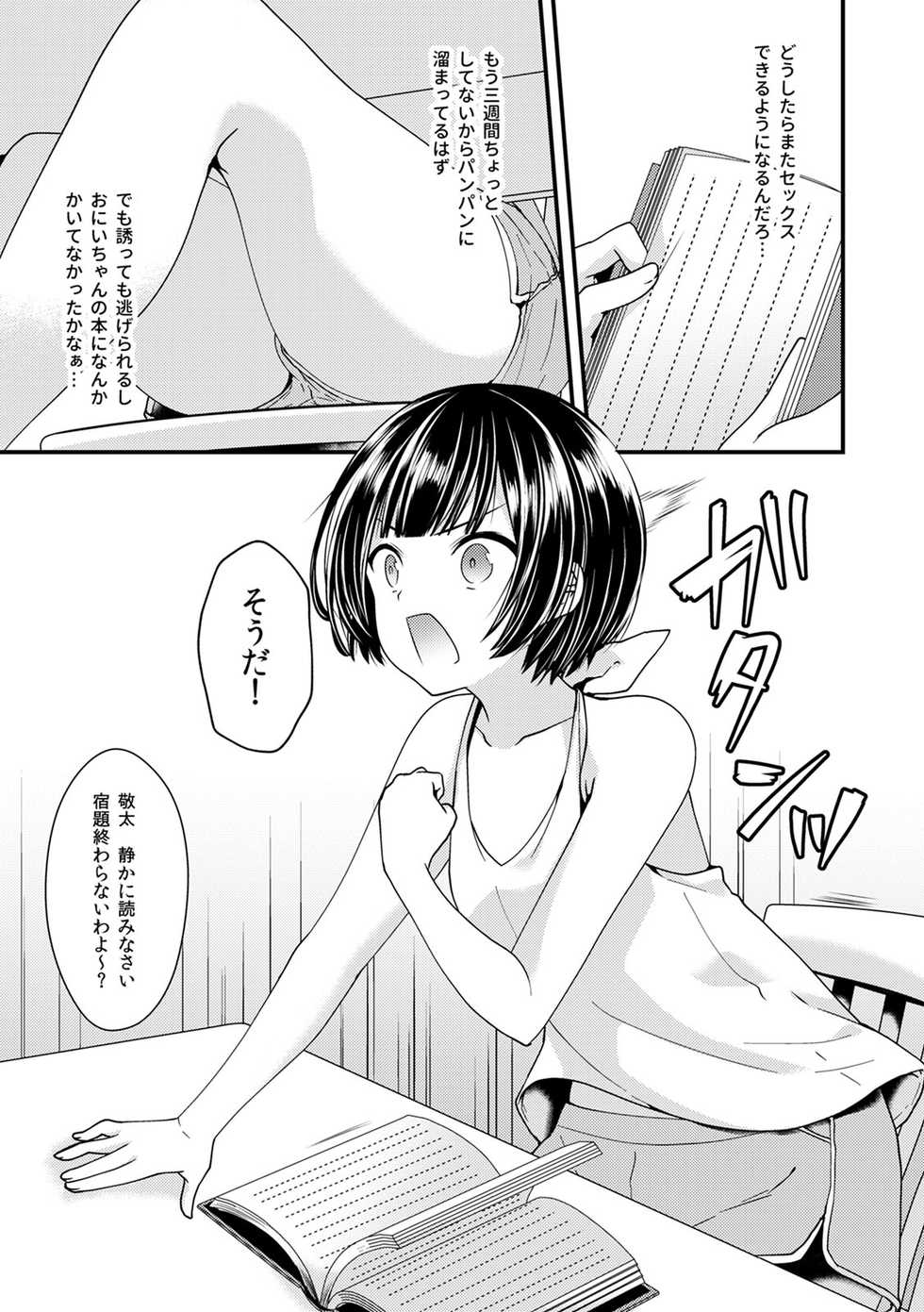 [Mysp5cm (Mareo)] Shikyuu Tsukutte Onii-chan!2 - Page 7