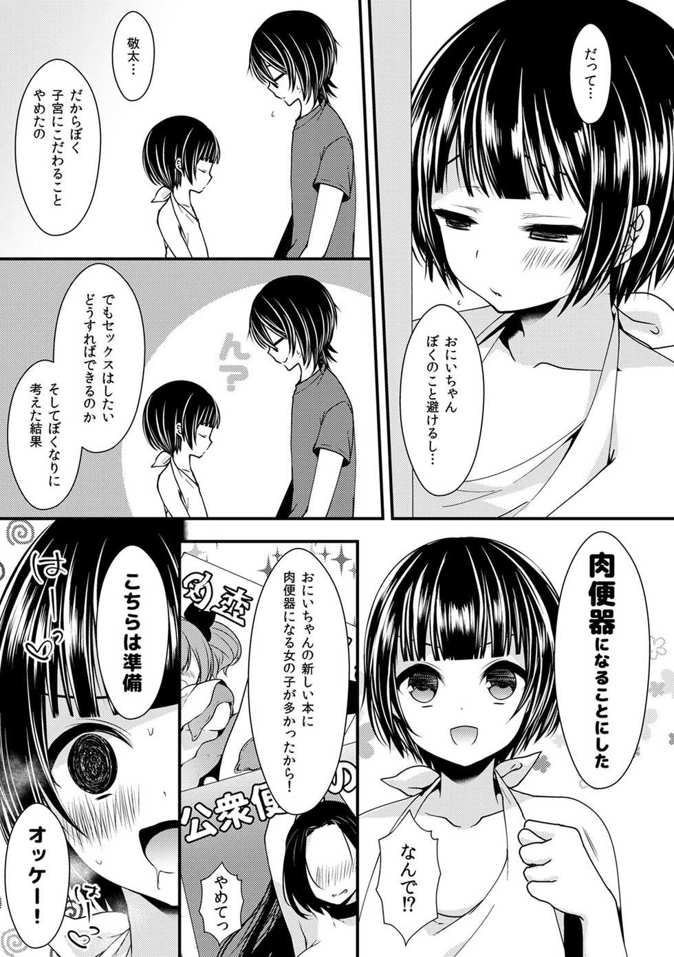 [Mysp5cm (Mareo)] Shikyuu Tsukutte Onii-chan!2 - Page 11