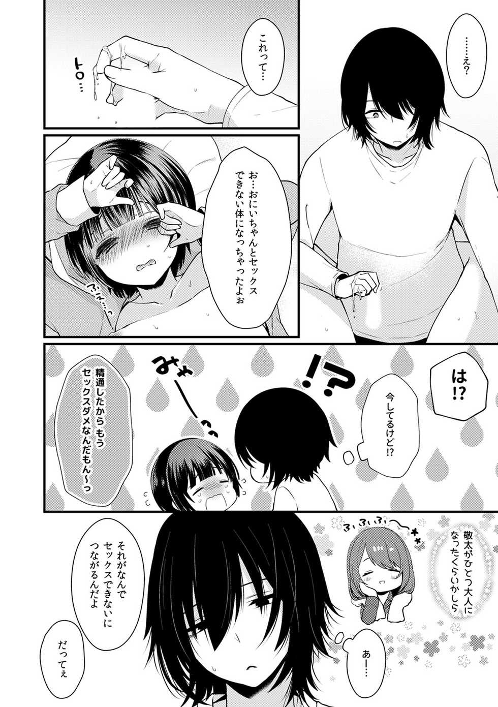 [Mysp5cm (Mareo)] Shikyuu Tsukutte Onii-chan!3 - Page 18