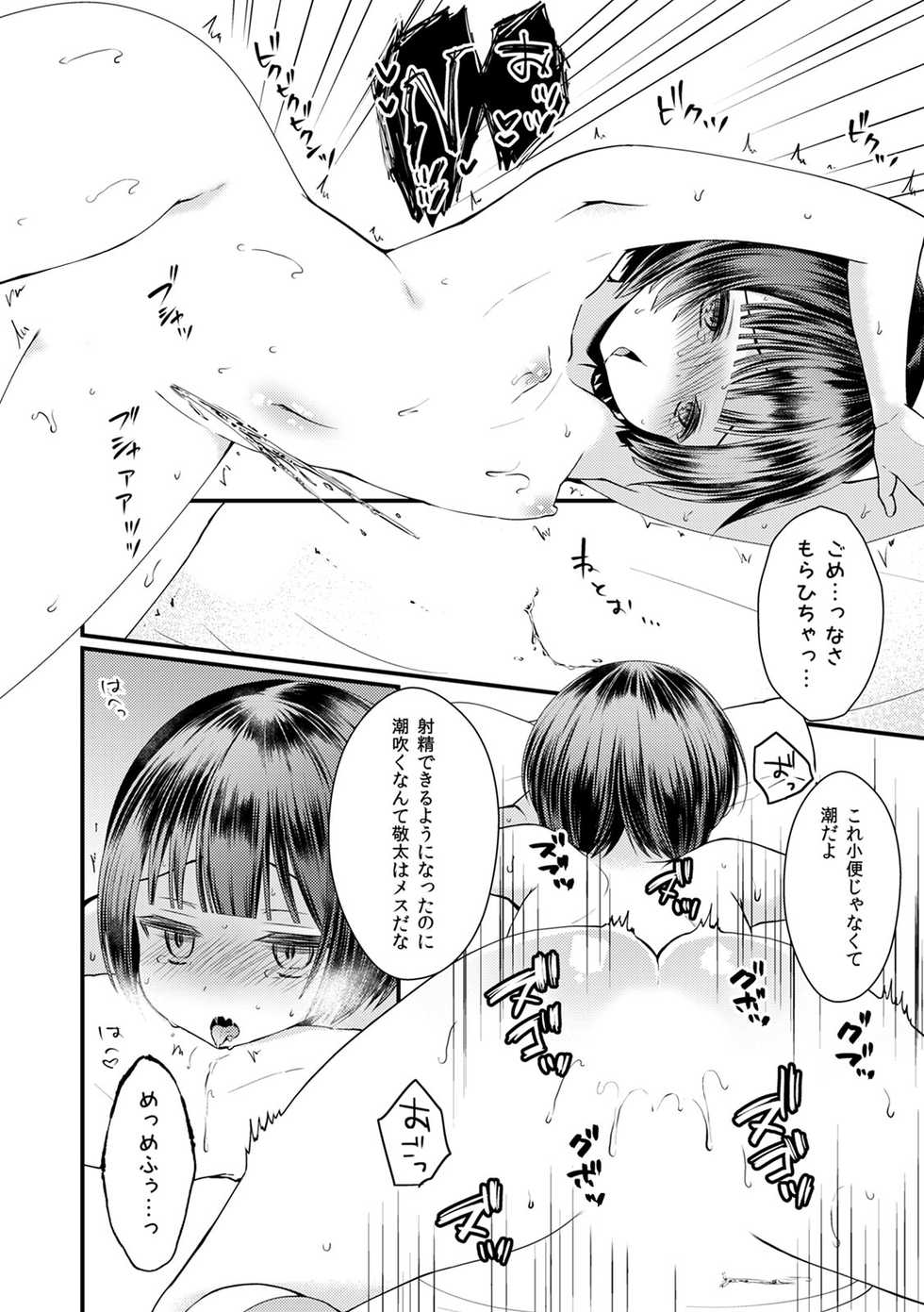 [Mysp5cm (Mareo)] Shikyuu Tsukutte Onii-chan!3 - Page 24