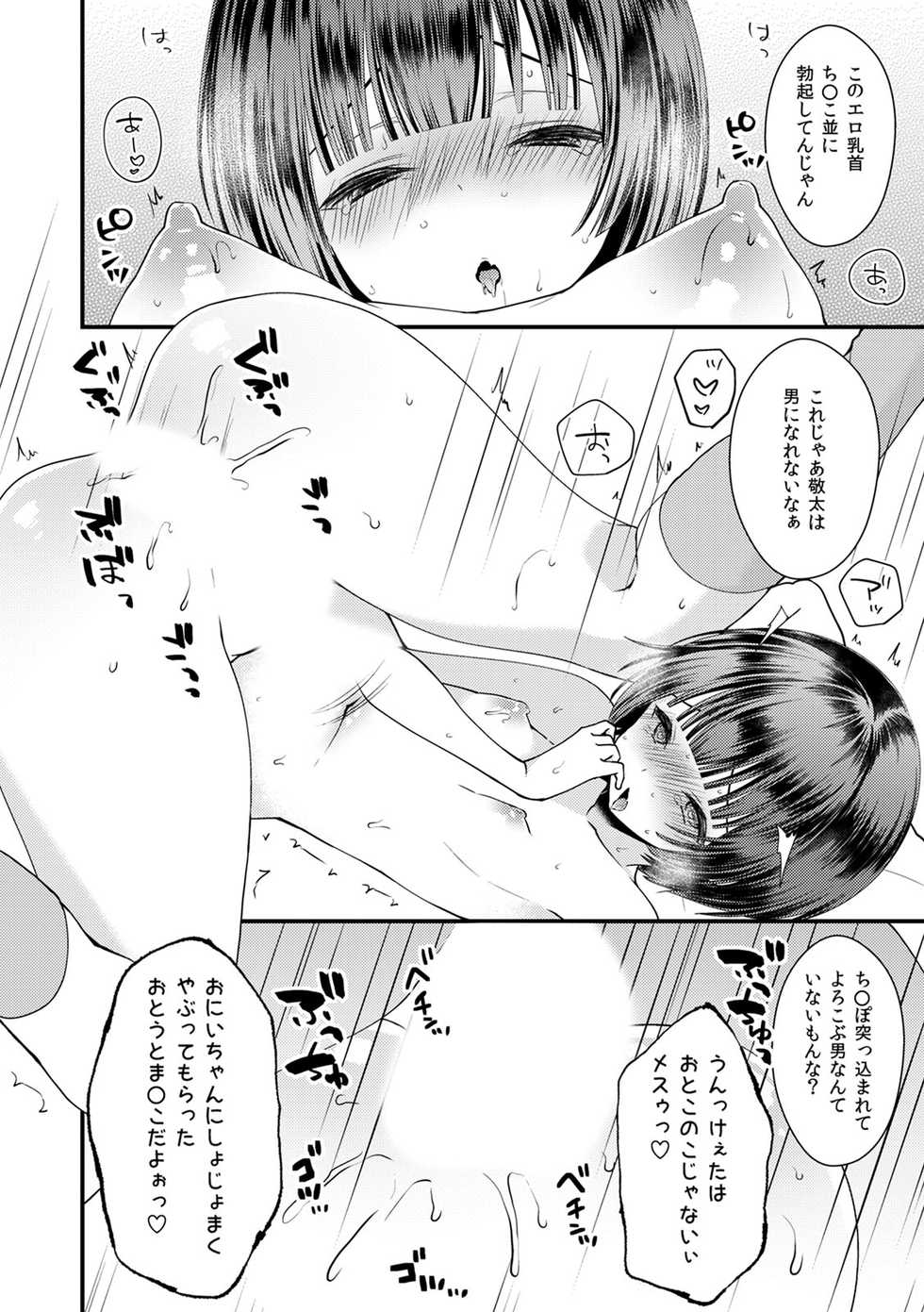 [Mysp5cm (Mareo)] Shikyuu Tsukutte Onii-chan!3 - Page 26