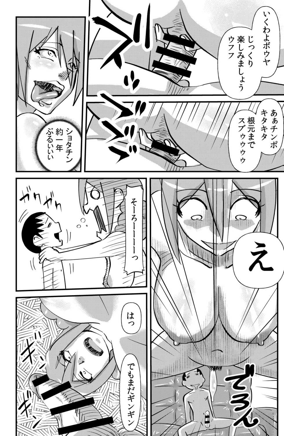 [the_orz] Jingle Bell Merry Christmas II - Page 6