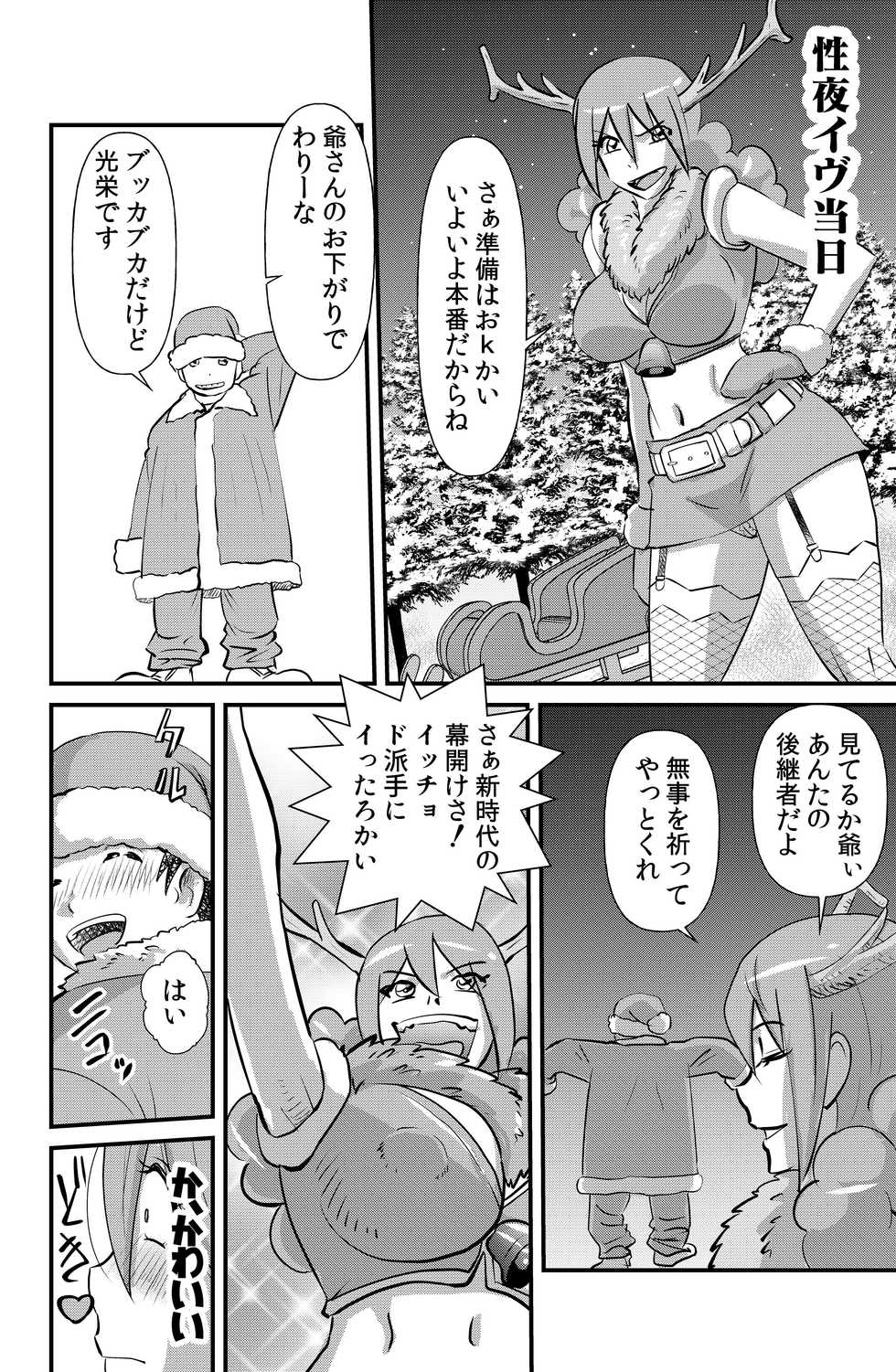 [the_orz] Jingle Bell Merry Christmas II - Page 14