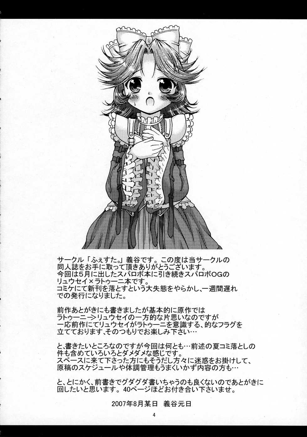 (CT10) [FESTA. (Yoshitani Ganjitsu)] Boosted Girl (Super Robot Wars) - Page 3