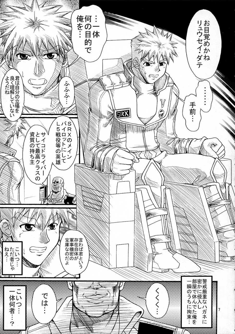 (CT10) [FESTA. (Yoshitani Ganjitsu)] Boosted Girl (Super Robot Wars) - Page 6
