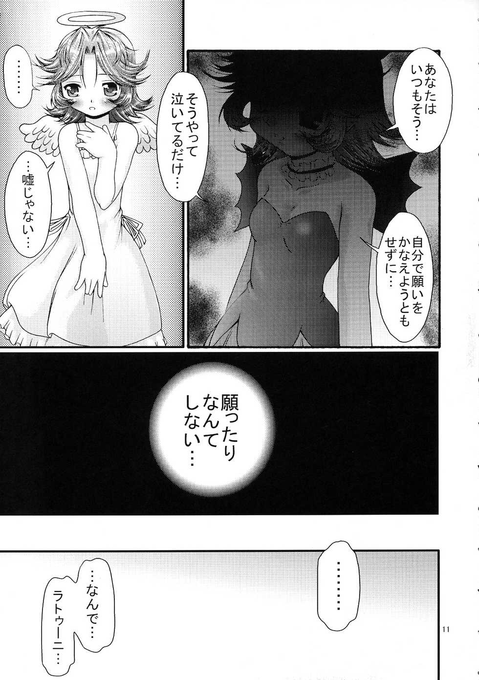 (CT10) [FESTA. (Yoshitani Ganjitsu)] Boosted Girl (Super Robot Wars) - Page 10