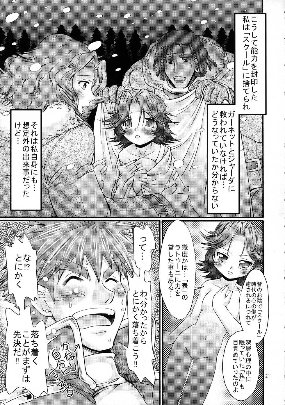 (CT10) [FESTA. (Yoshitani Ganjitsu)] Boosted Girl (Super Robot Wars) - Page 20