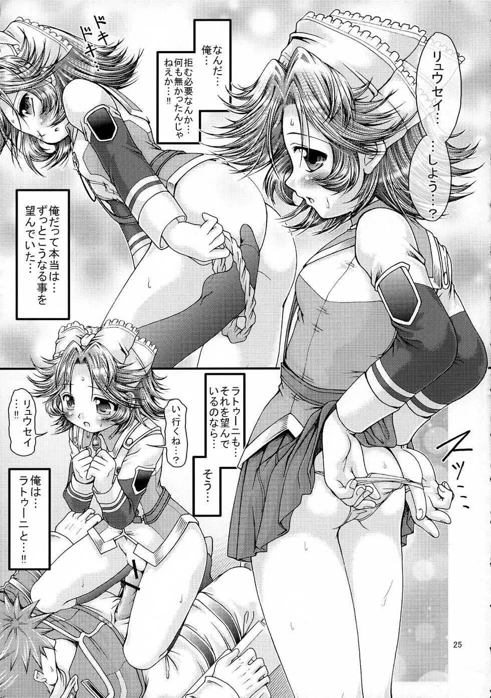 (CT10) [FESTA. (Yoshitani Ganjitsu)] Boosted Girl (Super Robot Wars) - Page 24