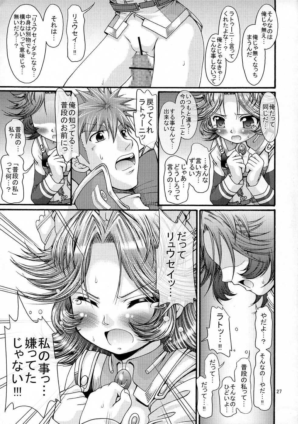 (CT10) [FESTA. (Yoshitani Ganjitsu)] Boosted Girl (Super Robot Wars) - Page 26