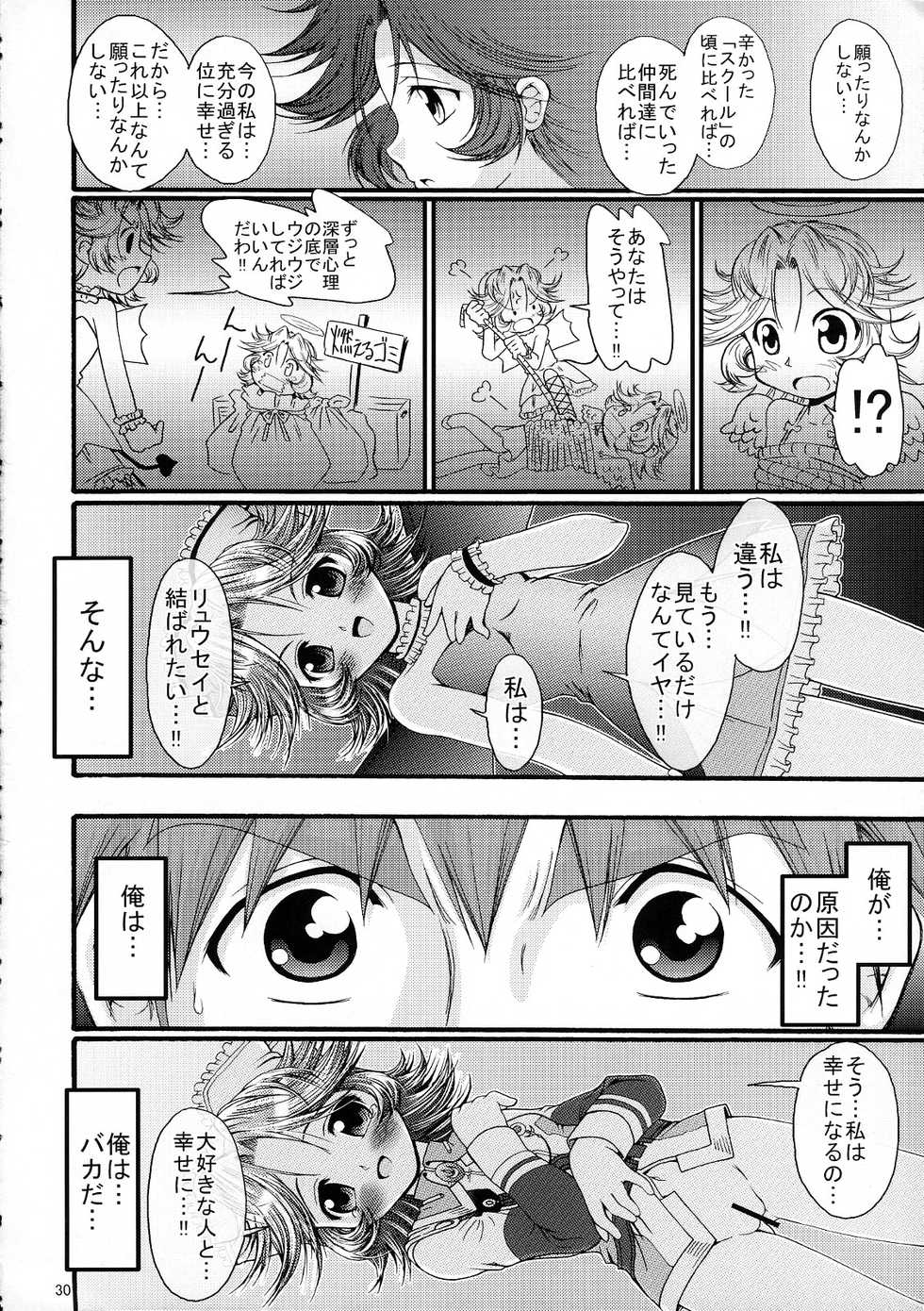 (CT10) [FESTA. (Yoshitani Ganjitsu)] Boosted Girl (Super Robot Wars) - Page 29