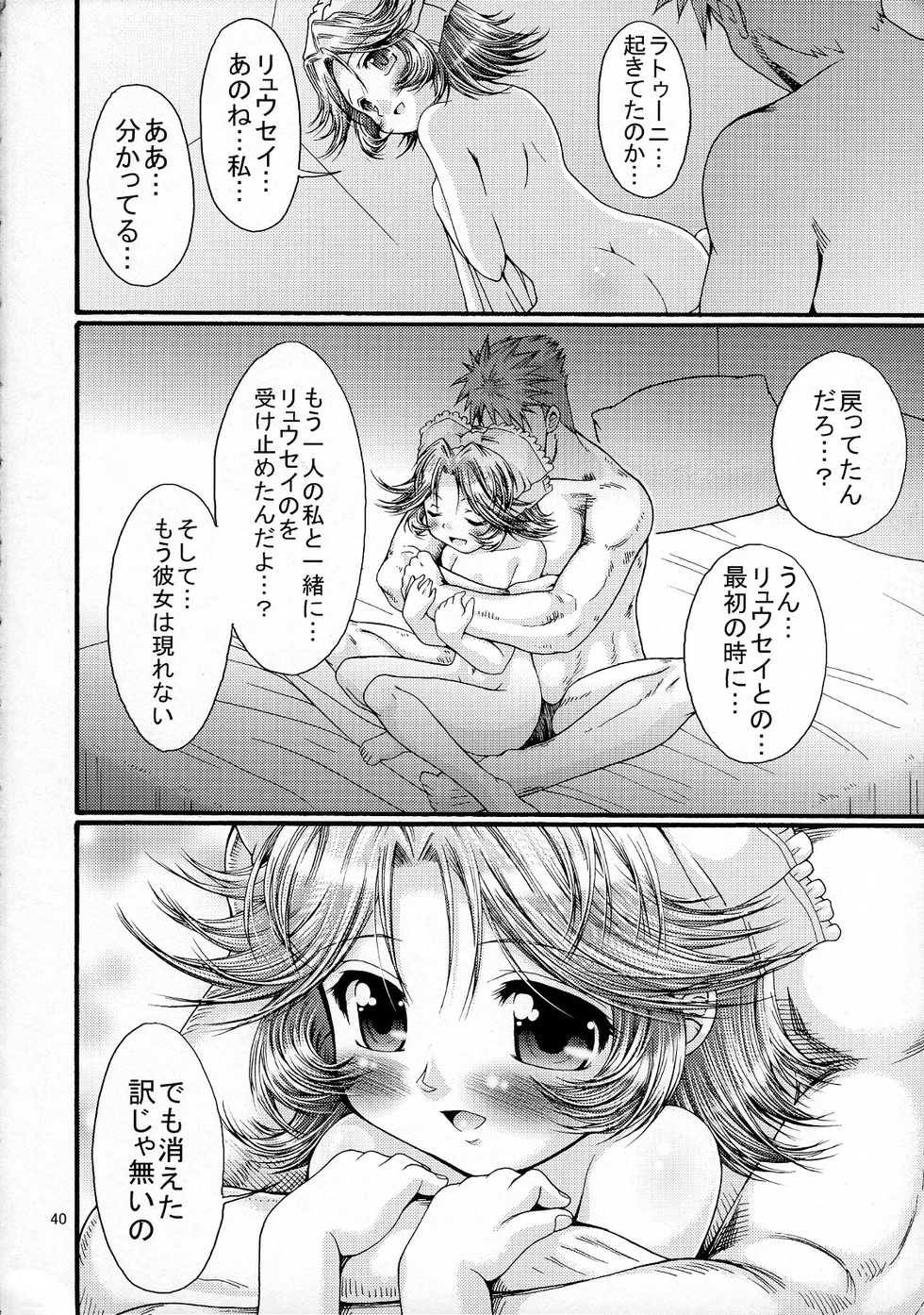 (CT10) [FESTA. (Yoshitani Ganjitsu)] Boosted Girl (Super Robot Wars) - Page 39