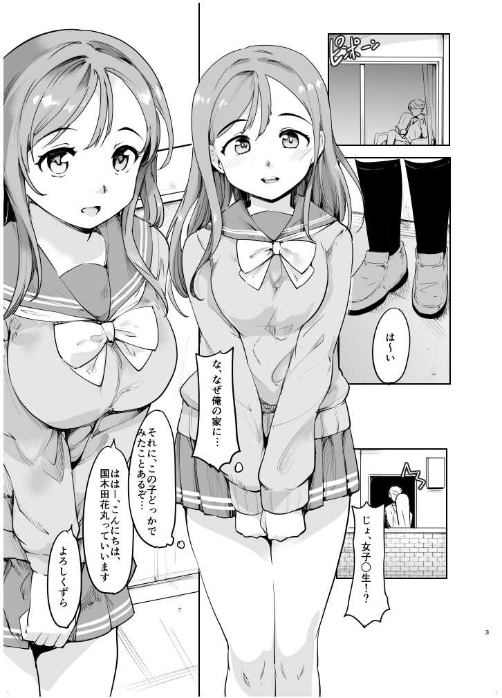 [PARANOIA CAT (Fujiwara Shunichi)] Maru-chan to H na Koto Suru Hon (Love Live! Sunshine!!) [Digital] - Page 3