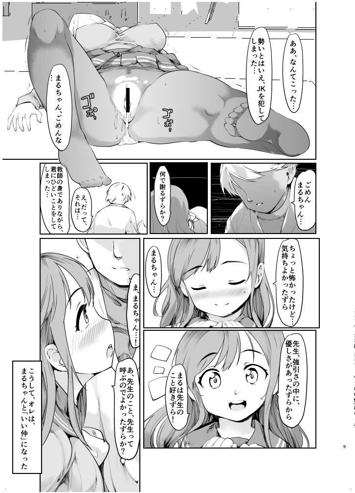 [PARANOIA CAT (Fujiwara Shunichi)] Maru-chan to H na Koto Suru Hon (Love Live! Sunshine!!) [Digital] - Page 9