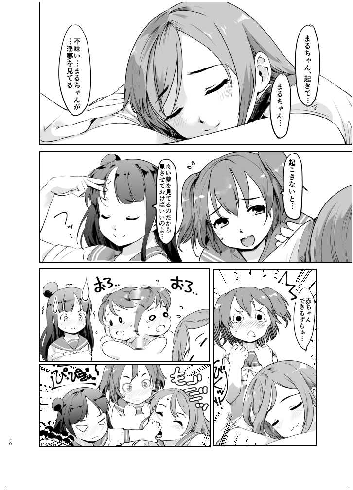 [PARANOIA CAT (Fujiwara Shunichi)] Maru-chan to H na Koto Suru Hon (Love Live! Sunshine!!) [Digital] - Page 20