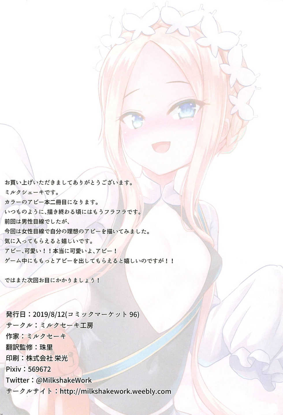 (C96) [Milkshake Work (Milkshake)] Atama no Naka wa H na Mousou Ikenai Ko Abby-chan | 머릿속은 H한 망상 나쁜아이 아비 쨩 (Fate/Grand Order) [Korean] - Page 17