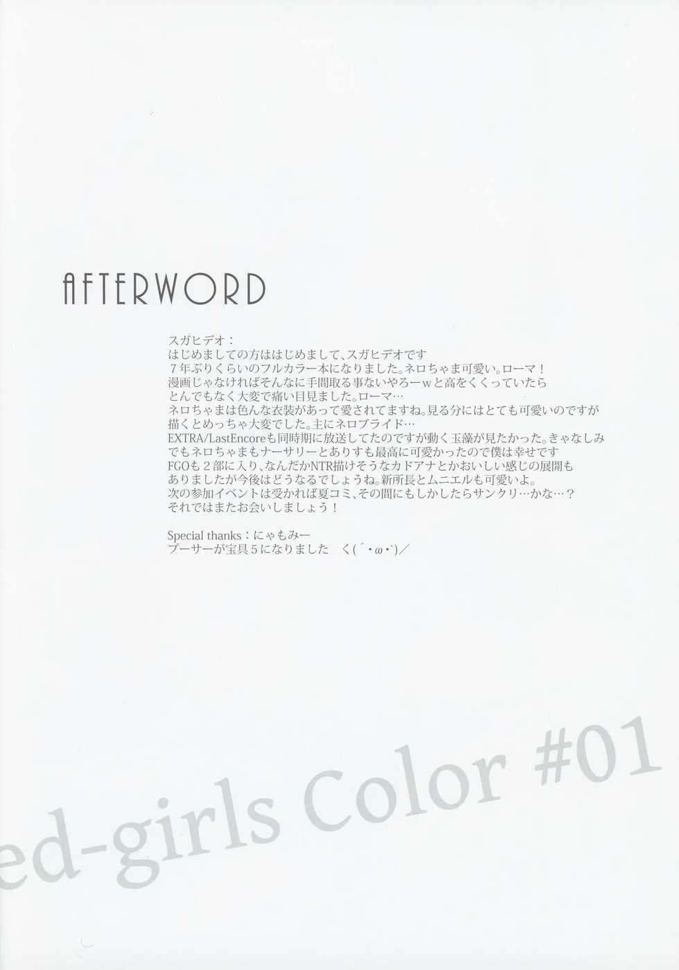 (COMIC1☆13) [Marked-two (Suga Hideo)] Marked Girls Color #01 Full Color Ban + Monochro Ban Set (Fate/Grand Order) [Korean] [아이카츠! 갤러리] - Page 22