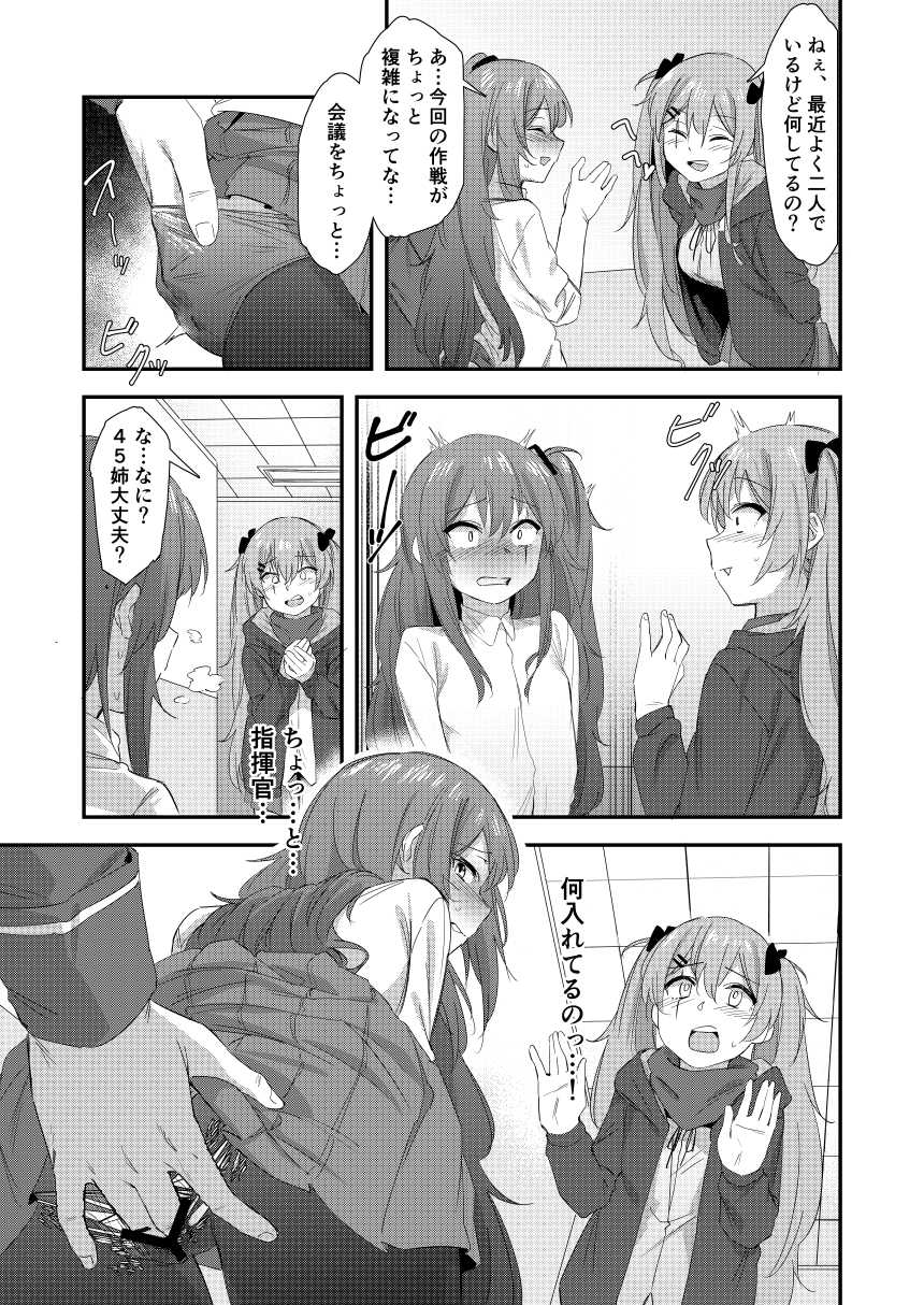 [Mohe] UMP Shimai - 45 Hen (Girls' Frontline) - Page 7