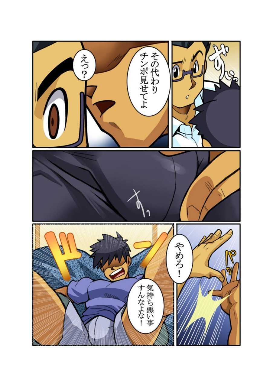 [Gamushara! (Nakata Shunpei)] Classmate #1 - #3 [Digital] - Page 8