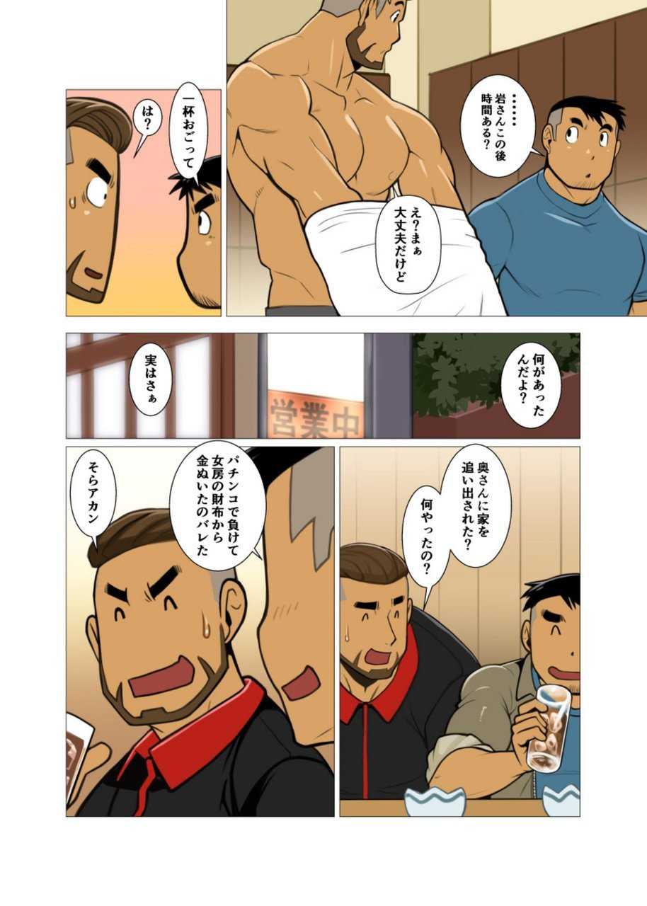 [Gamushara! (Nakata Shunpei)] 1room #1 - #2 [Digital] - Page 3