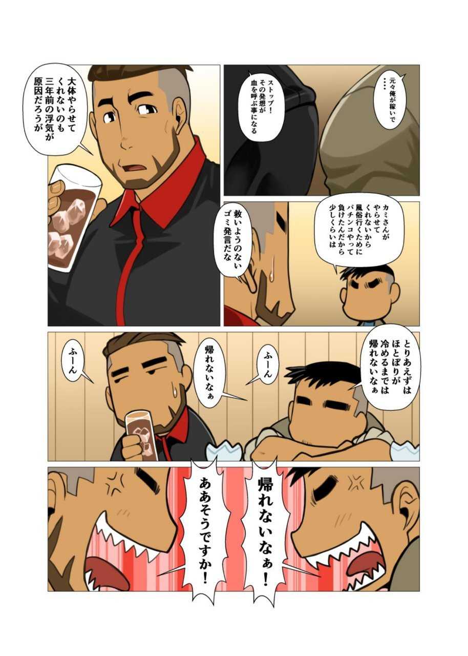 [Gamushara! (Nakata Shunpei)] 1room #1 - #2 [Digital] - Page 4