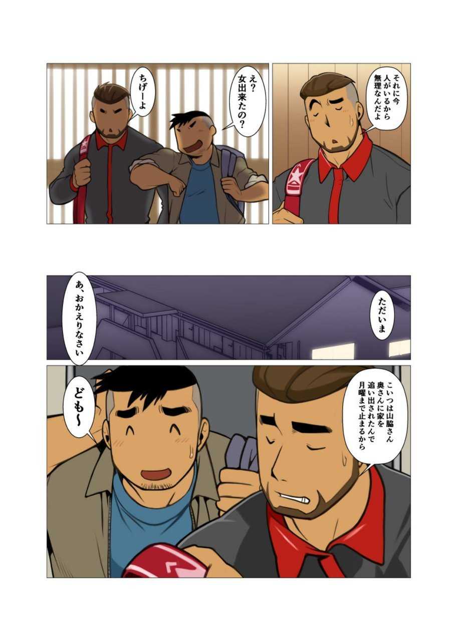[Gamushara! (Nakata Shunpei)] 1room #1 - #2 [Digital] - Page 6