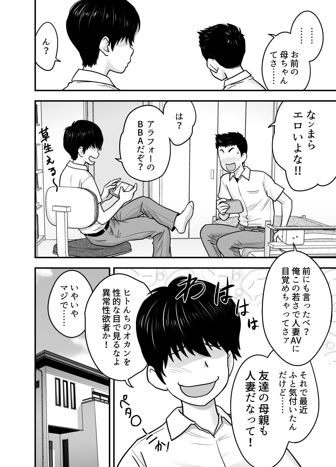 [Re-Fire (Tatsunami Youtoku)] Hitozuma de Mama de Hatsukano - Page 5