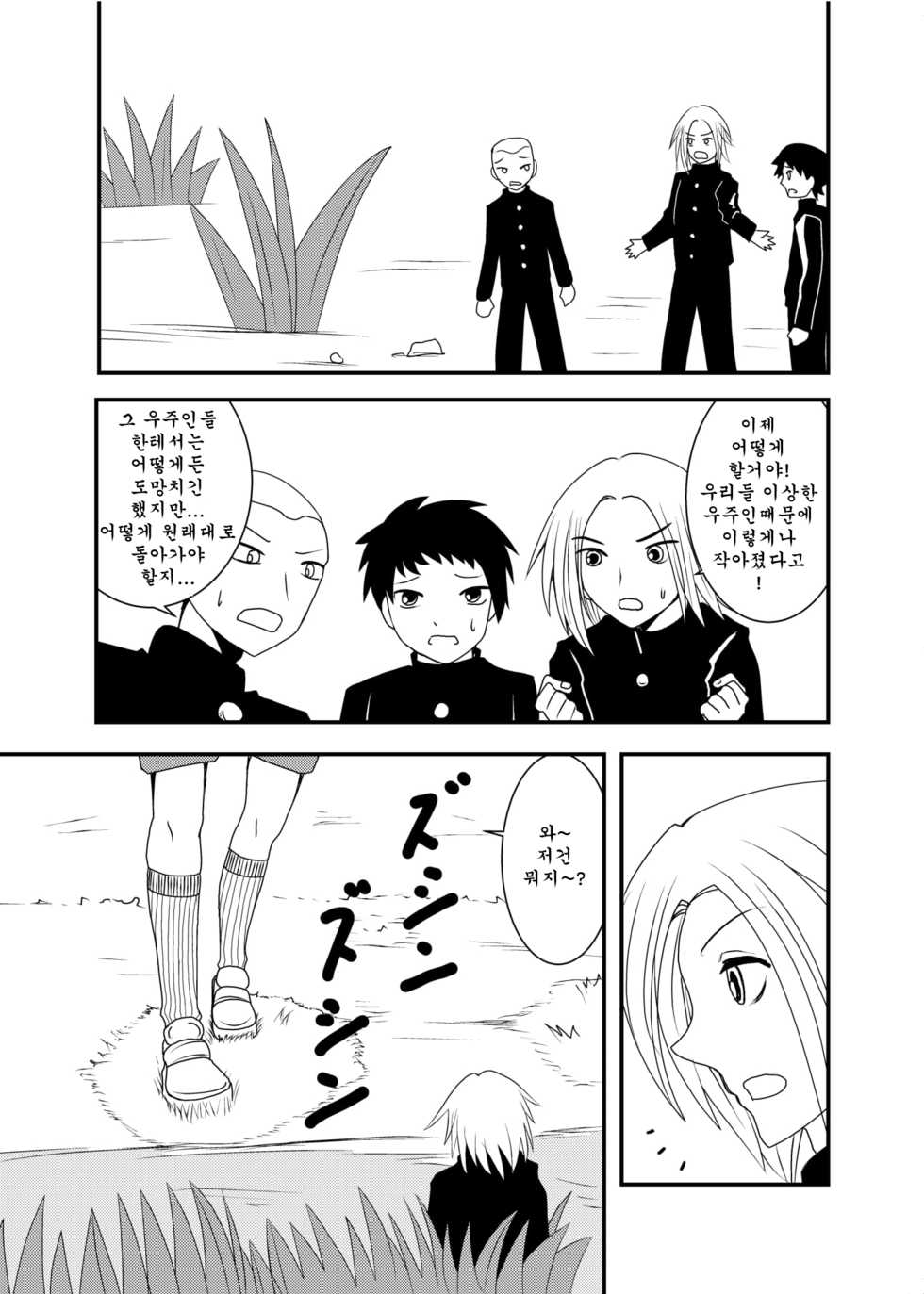 [shivharu] Kobito-san de Asobou [Korean] - Page 3