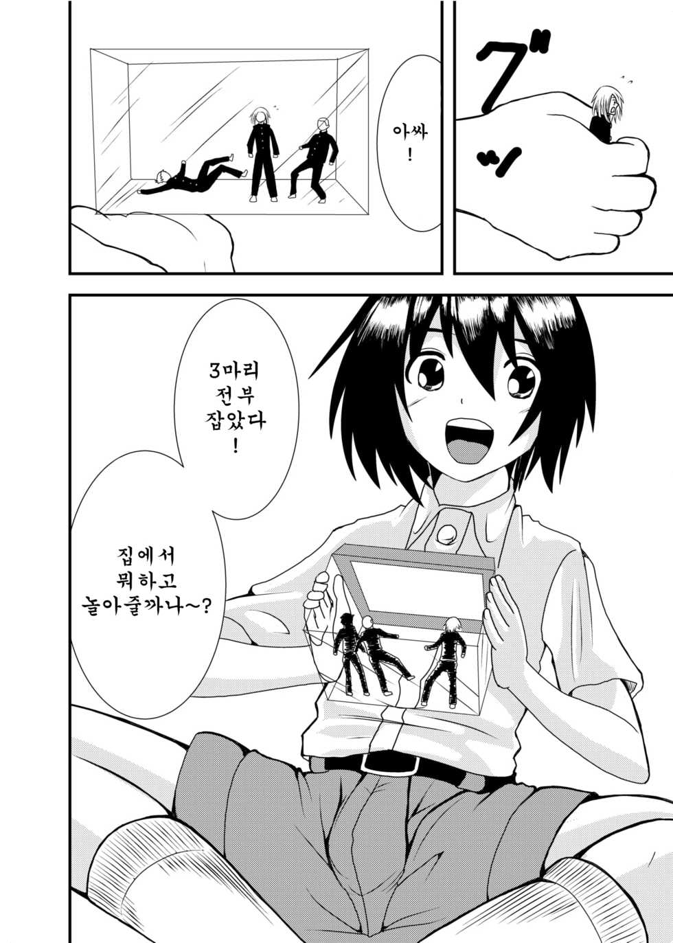 [shivharu] Kobito-san de Asobou [Korean] - Page 6