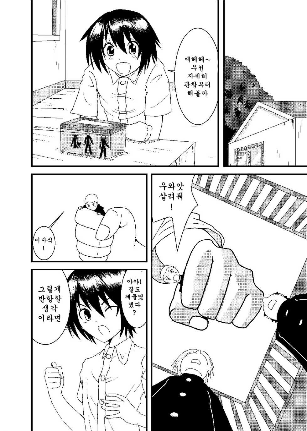 [shivharu] Kobito-san de Asobou [Korean] - Page 7