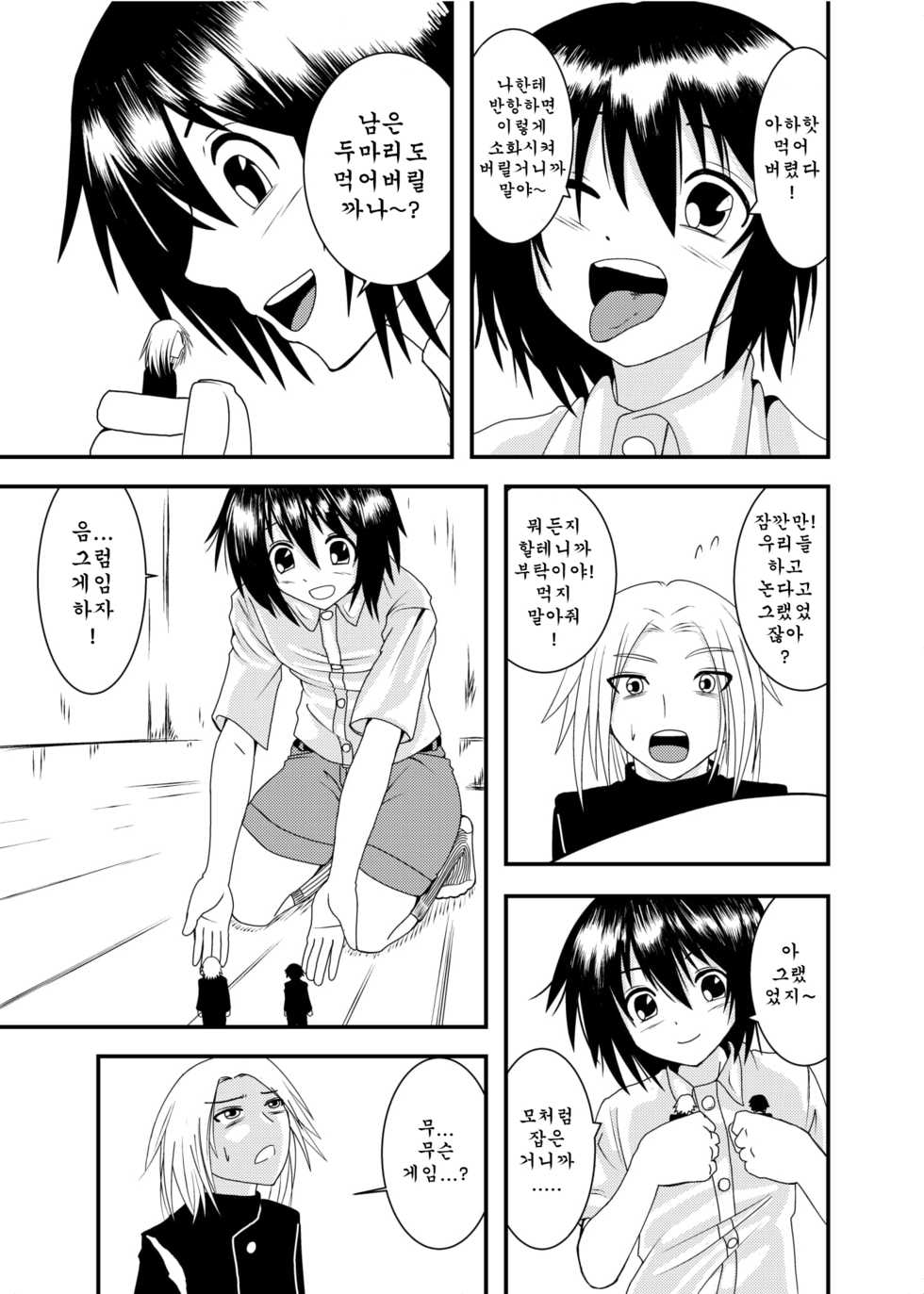 [shivharu] Kobito-san de Asobou [Korean] - Page 10