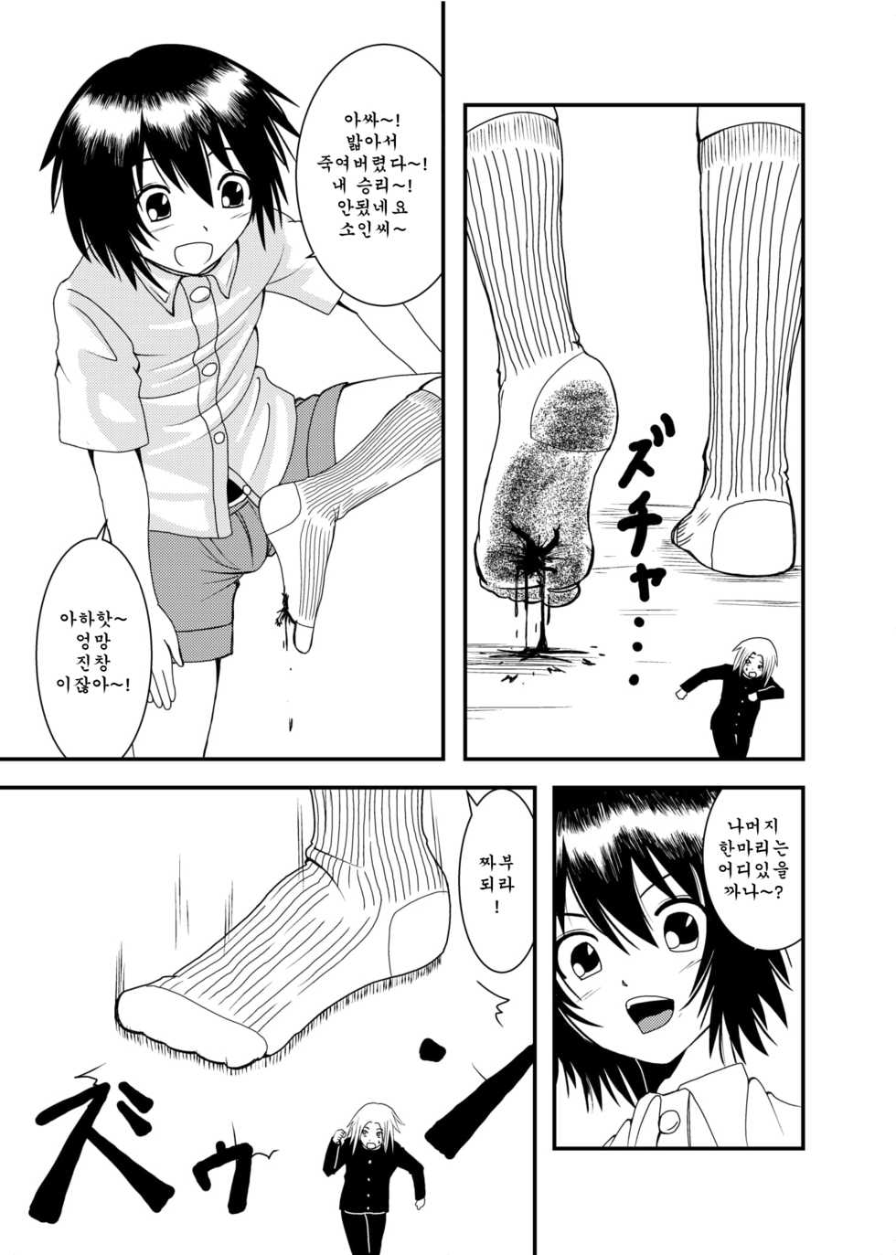 [shivharu] Kobito-san de Asobou [Korean] - Page 13