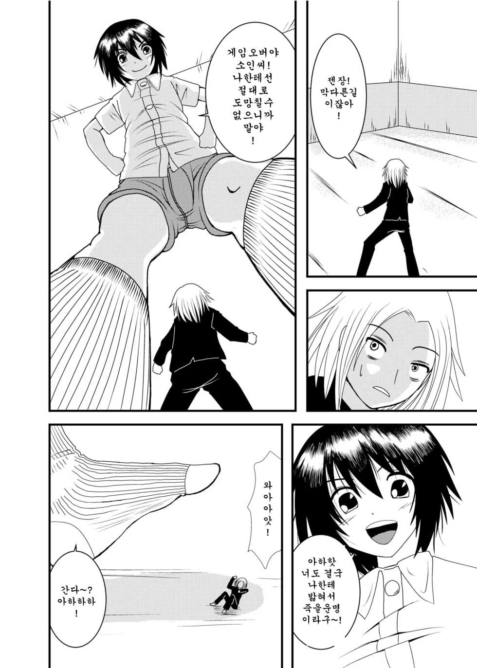 [shivharu] Kobito-san de Asobou [Korean] - Page 14