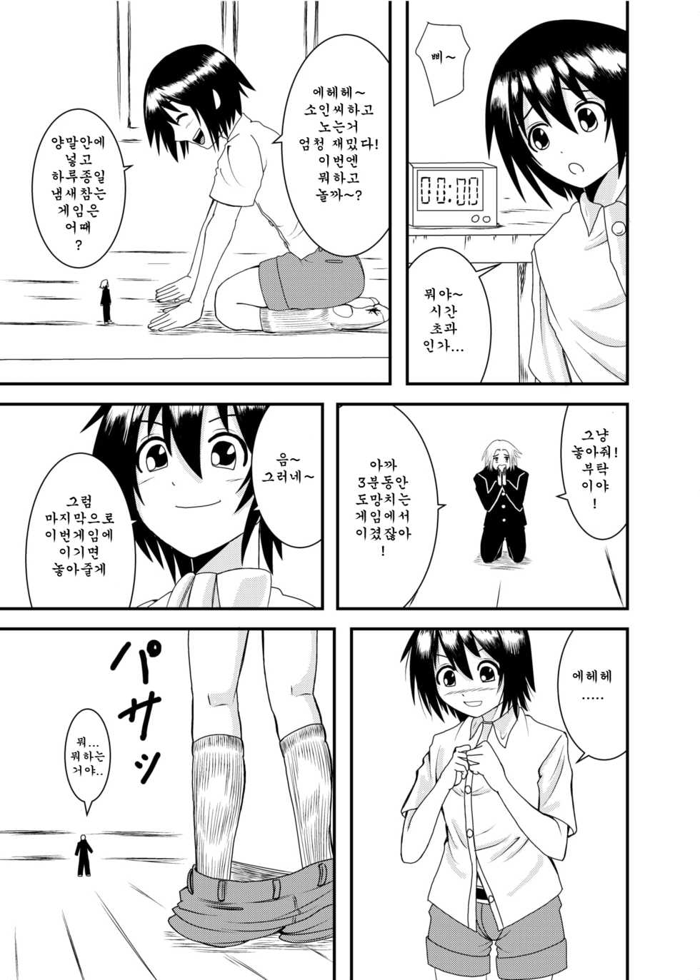 [shivharu] Kobito-san de Asobou [Korean] - Page 15